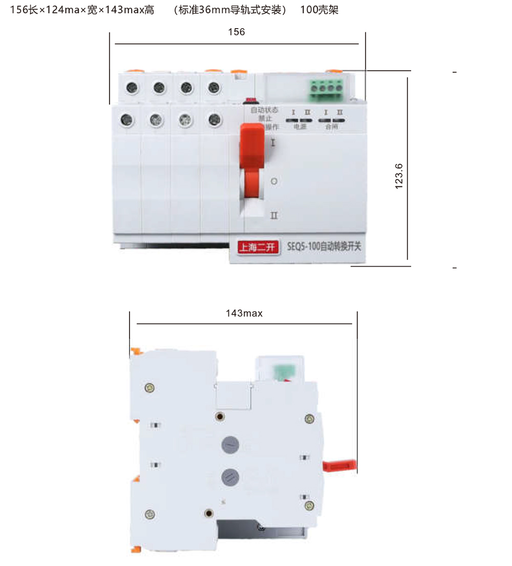 SEQ5系列双电源自动转换开关电器外形及安装尺寸.jpg