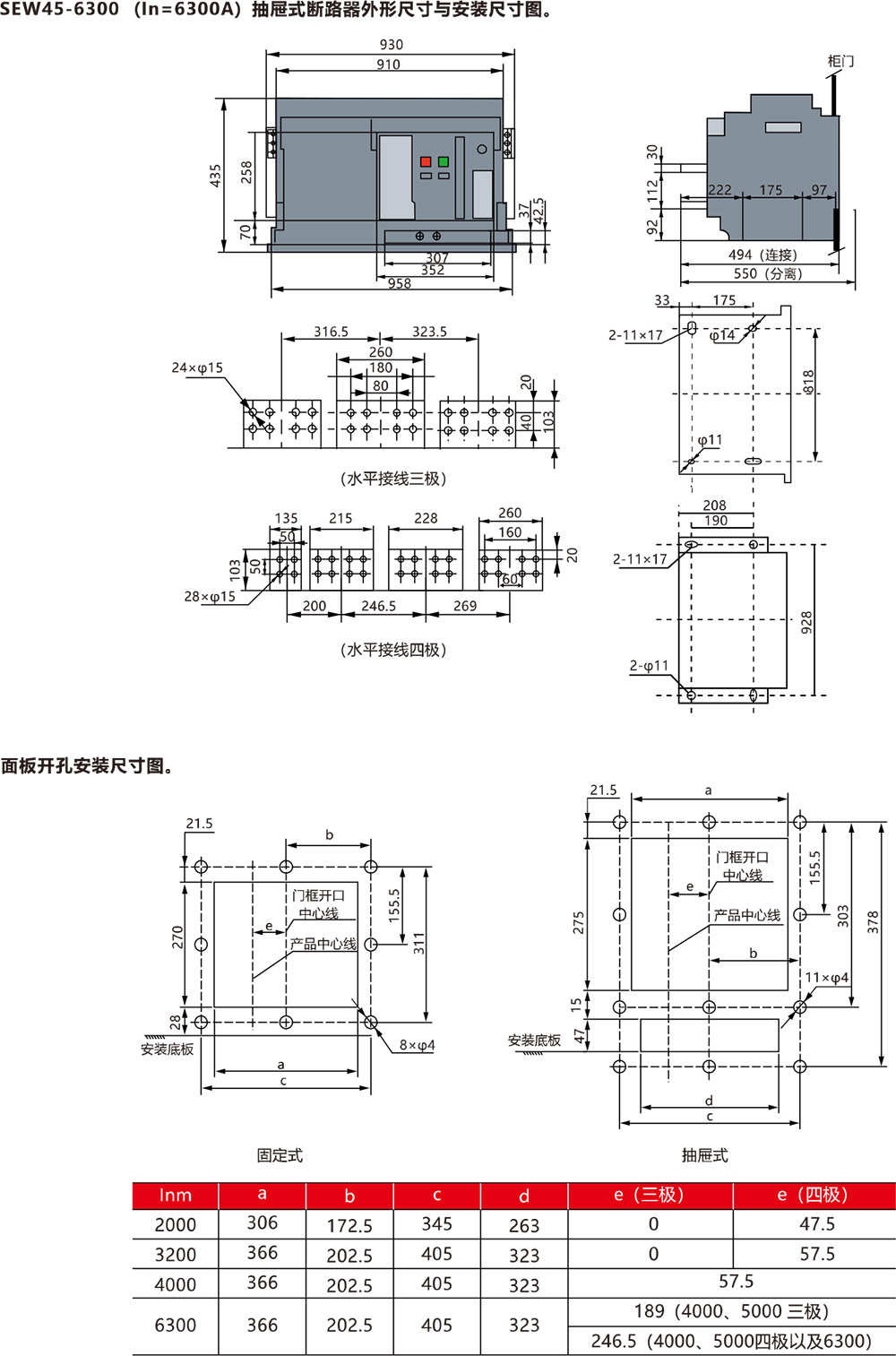 SEW45系列万能式断路器外形尺寸及安装尺寸图.jpg