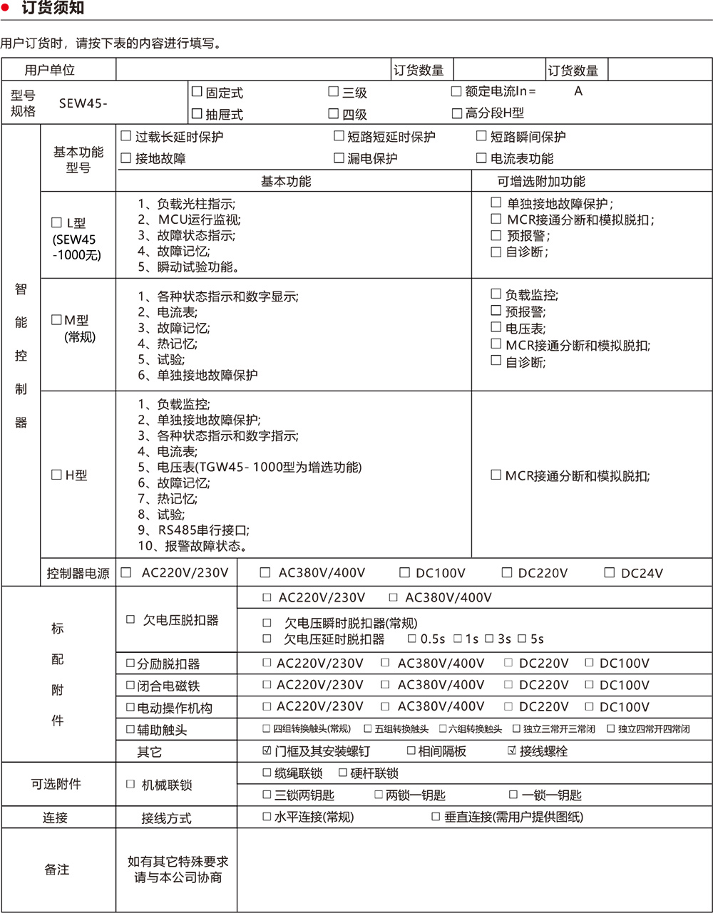 SEW45系列万能式断路器外形订货须知.jpg